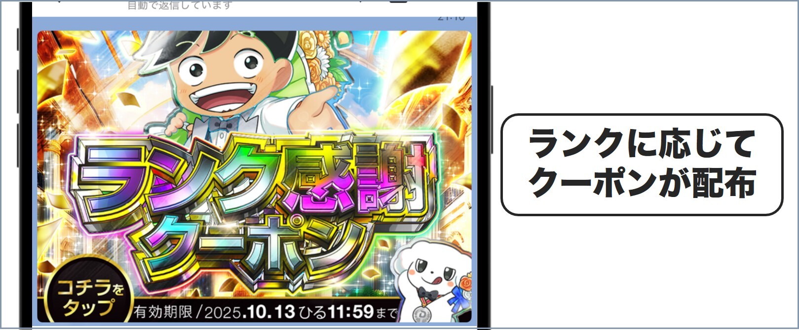 DOPAランク限定クーポン