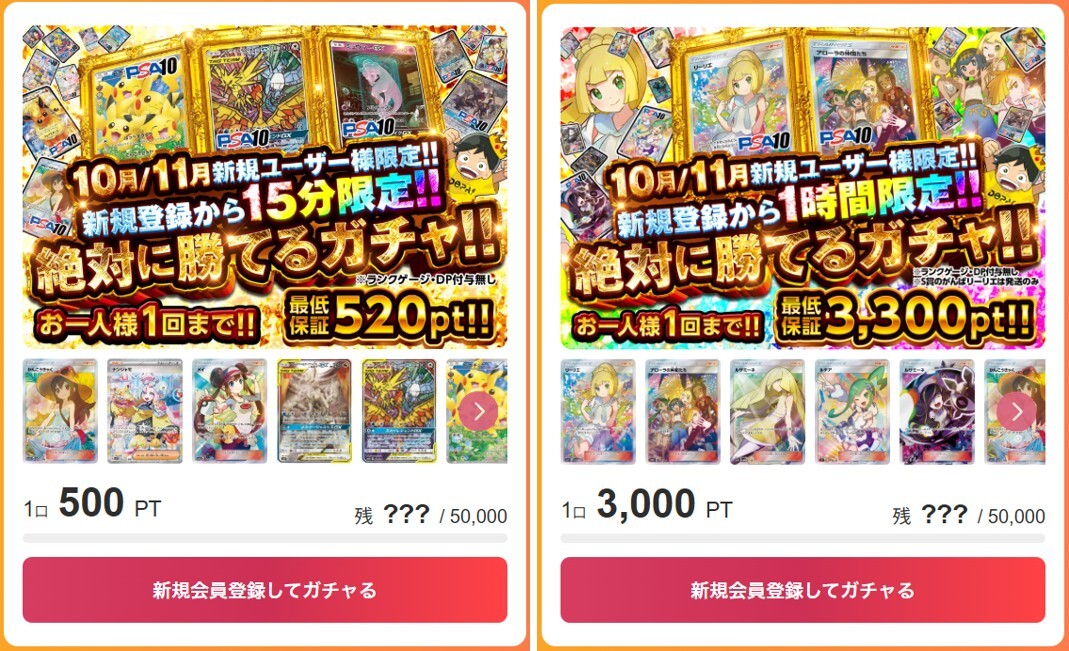 DOPA新規限定アド確オリパ