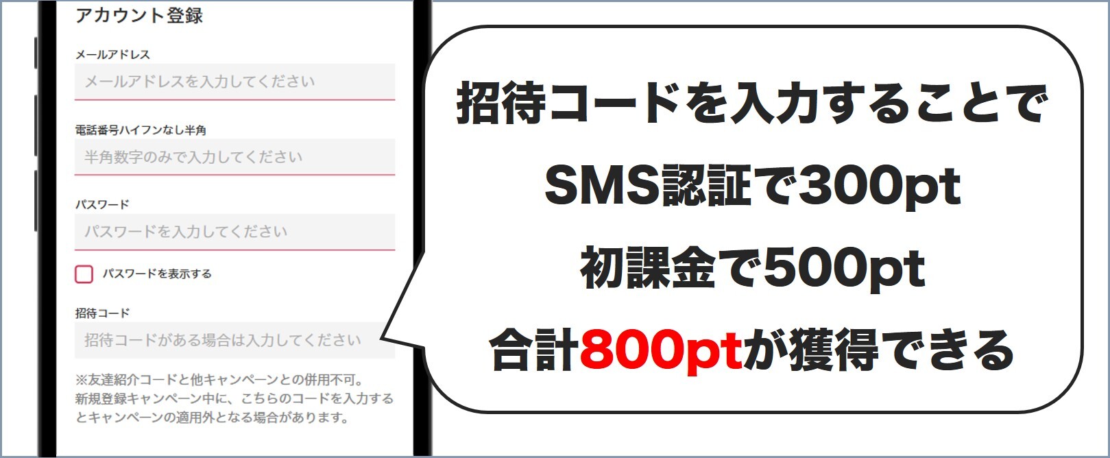 DOPA招待コードを入れるメリット