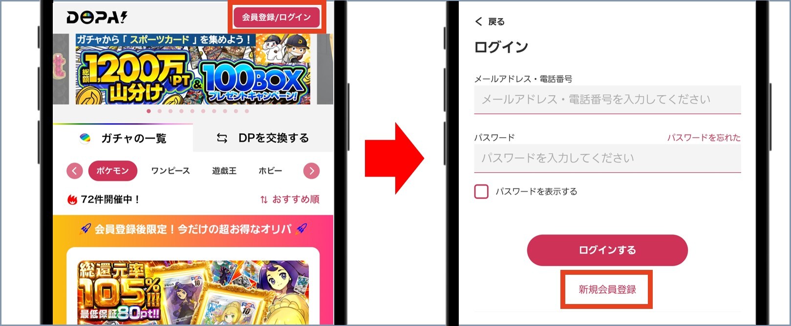 TOPから会員登録