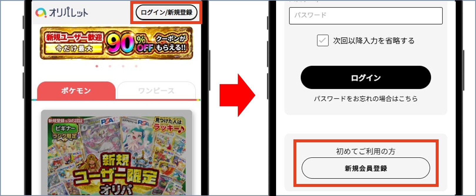オリパレット 会員登録