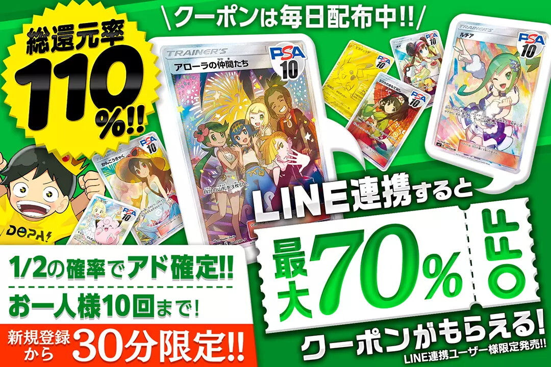 LINE連携ガチャ DOPA
