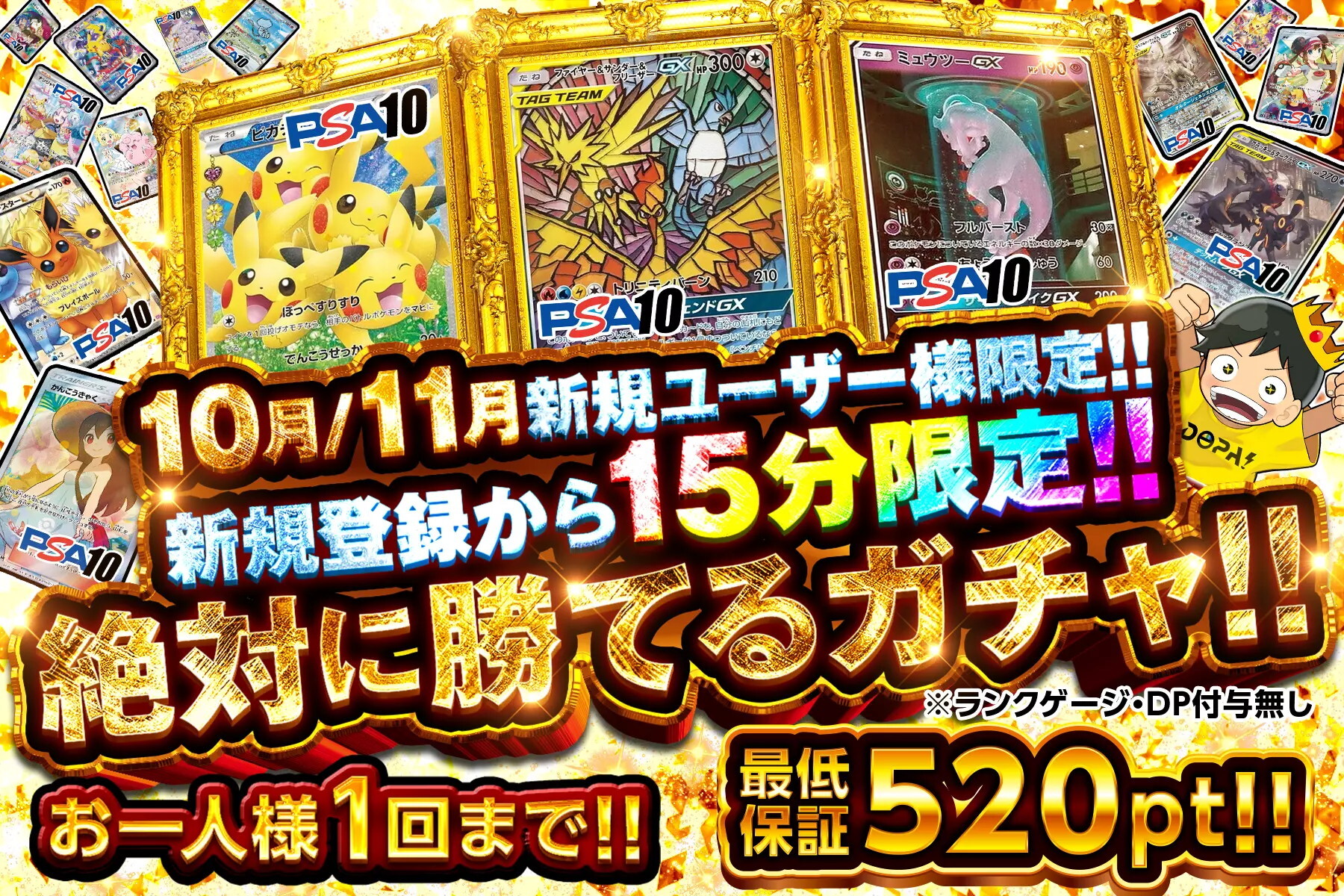 10月/11月ユーザー限定 DOPA
