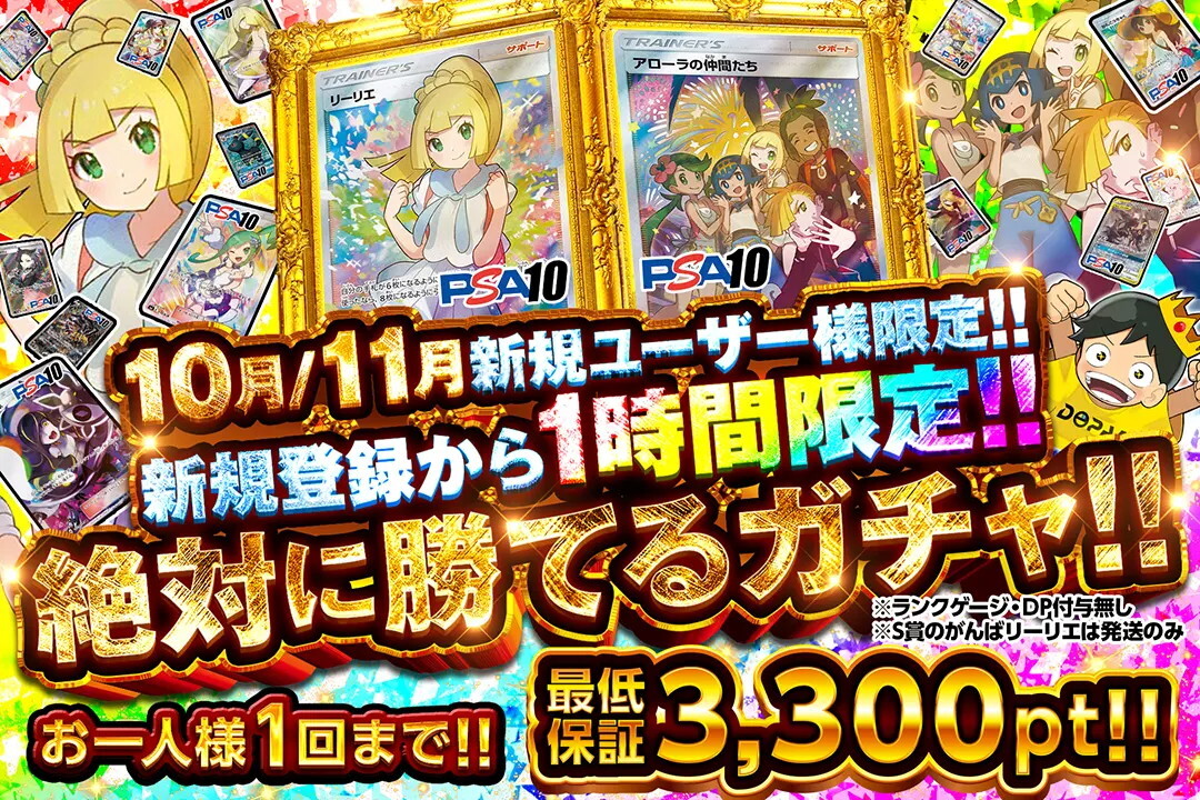 絶対に勝てるガチャ DOPA