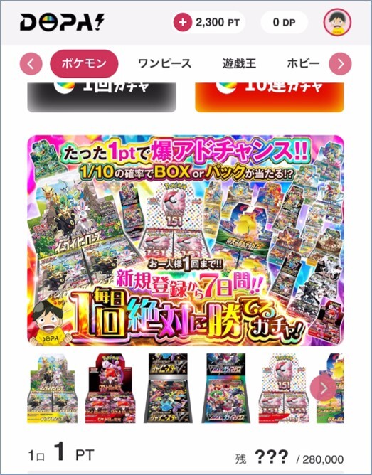 引いたのは7日間毎日1回ガチャ DOPA