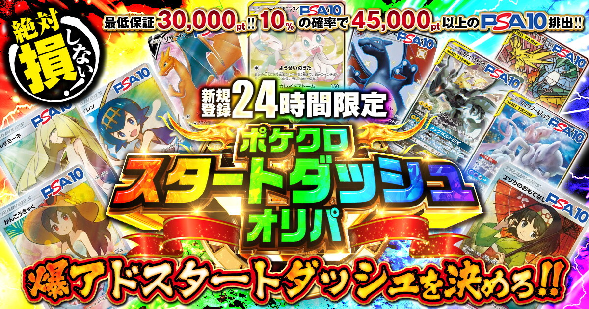 ポケットクロス スタートダッシュオリパ1