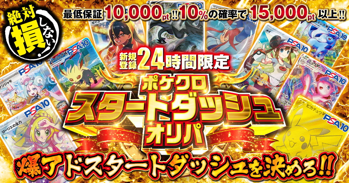 ポケットクロス スタートダッシュオリパ3