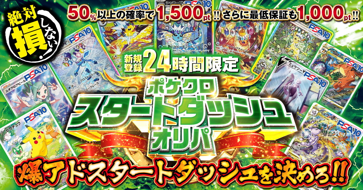 ポケットクロス スタートダッシュオリパ4