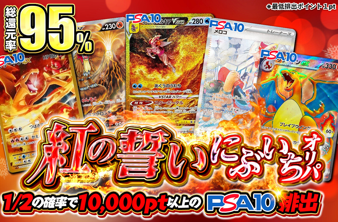 ポケクロ紅の誓いオリパ
