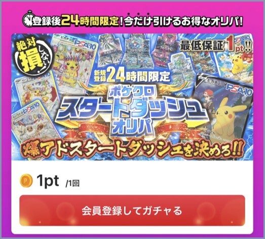 スタートダッシュ1pt版 ポケットクロス
