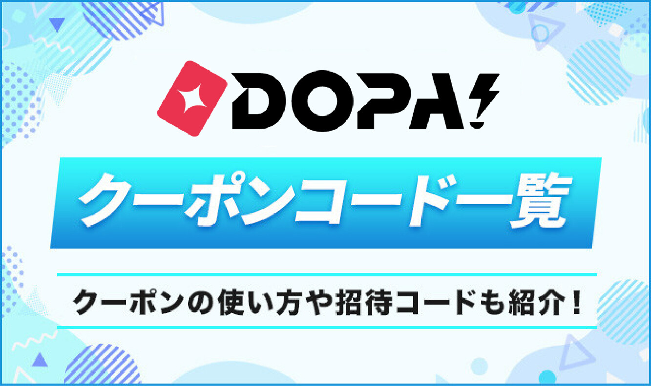 DOPAオリパクーポンコード一覧