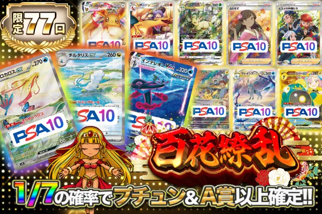 1,800残り0/77