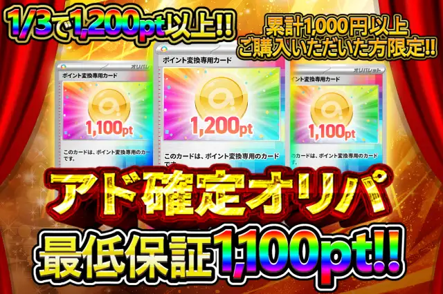 1,000残り…