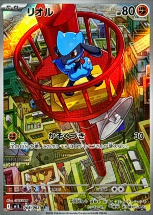リオル ARの買取価格と販売金額の相場推移！【ポケモンカード】