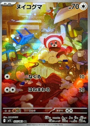 ヌイコグマ ARの買取価格と販売金額の相場推移！【ポケモンカード】