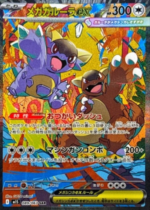 メガガルーラex SARの買取価格と販売金額の相場推移！【ポケモンカード】