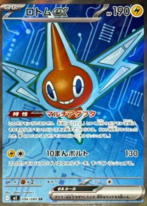 ロトムex SRの買取価格と販売金額の相場推移！【ポケモンカード】