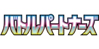 バトルパートナーズ