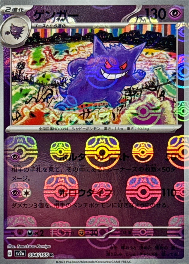 ゲンガーマスターボールミラー