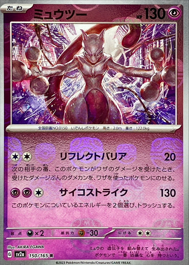 ミュウツーマスターボールミラー