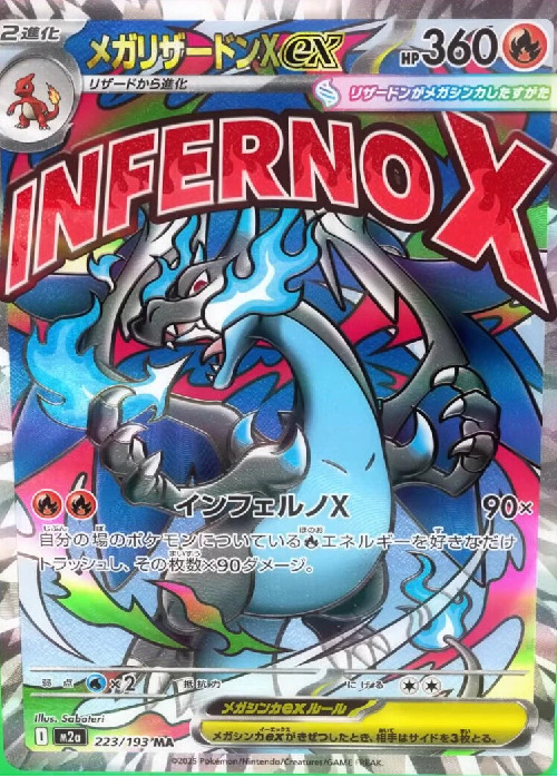 メガリザードンXex MA