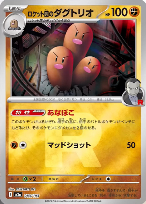 ロケット団ミラーの例(ロケット団のダグトリオ)