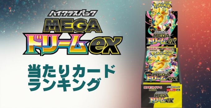 メガルカリオex MURの買取価格と販売金額の相場推移！【ポケモンカード】