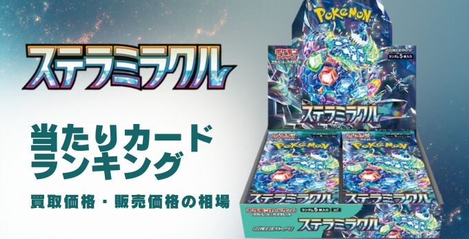 マーシャドー ARの買取価格と販売金額の相場推移！【ポケモンカード】